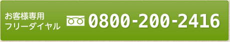 0800-200-2416