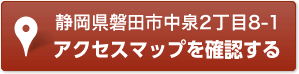 アクセスマップはこちら